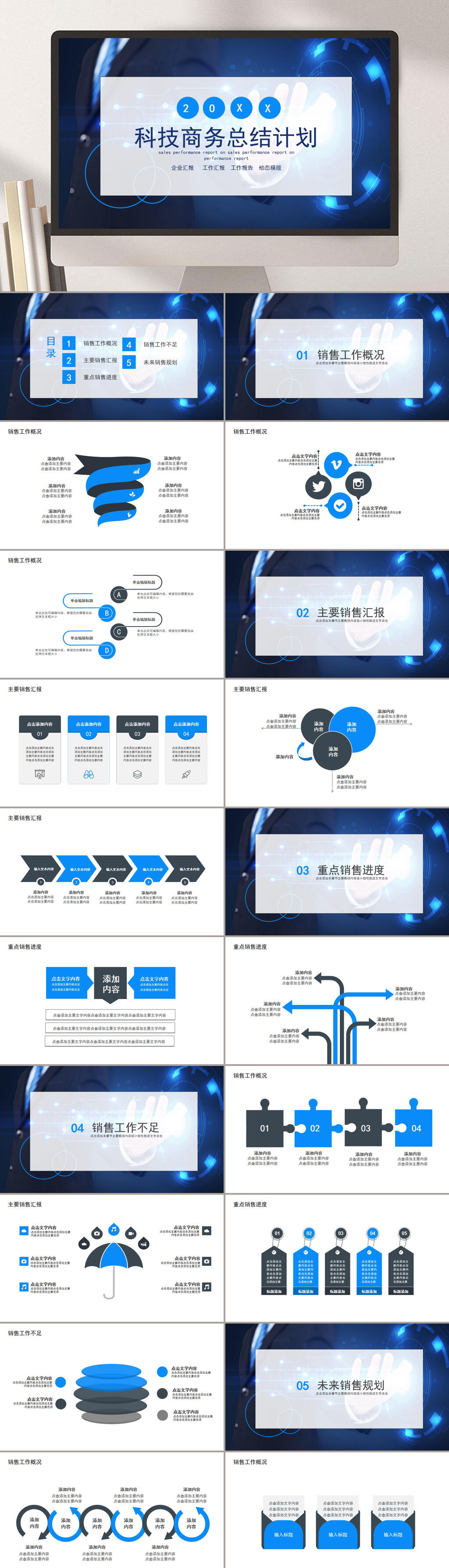 科技商务工作汇报总结PPT蓝色模板素材