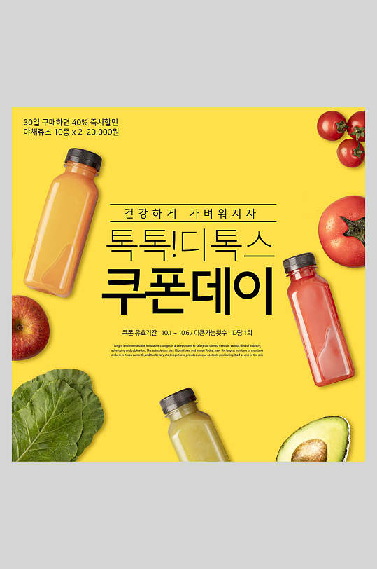 黄色简约韩式果汁美食海报