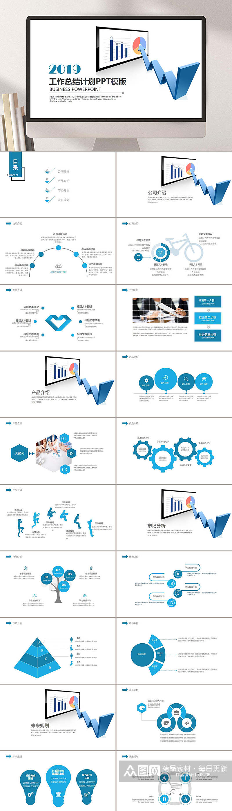 简洁蓝色工作汇报总结计划PPT企业模板素材
