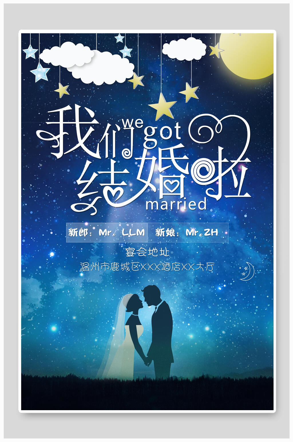 蓝色浪漫婚礼水牌迎宾牌海报素材