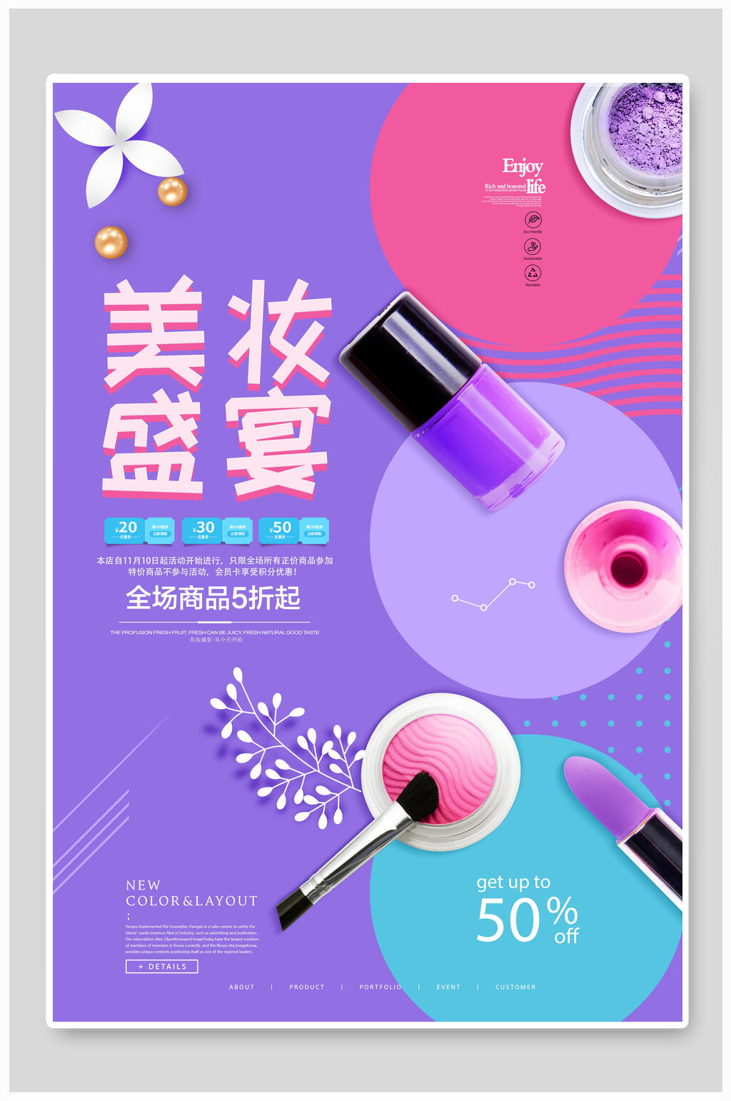 炫彩美妆盛宴化妆品海报素材