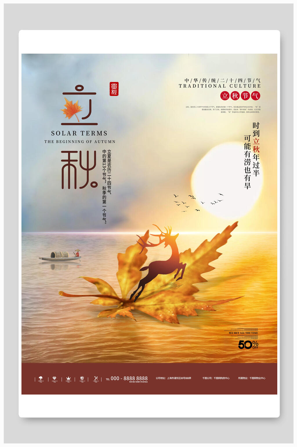 创意二十四节气立秋海报素材