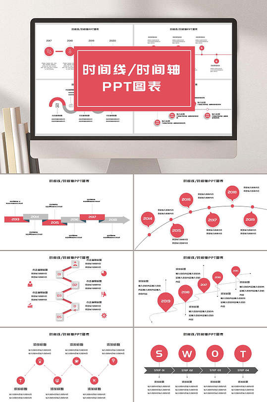 时间线时间轴流程图表ppt