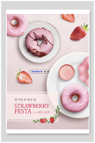 美味甜甜圈水果海报