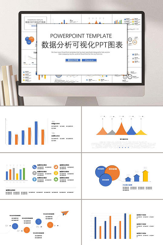 数据分析可视化流程图表ppt