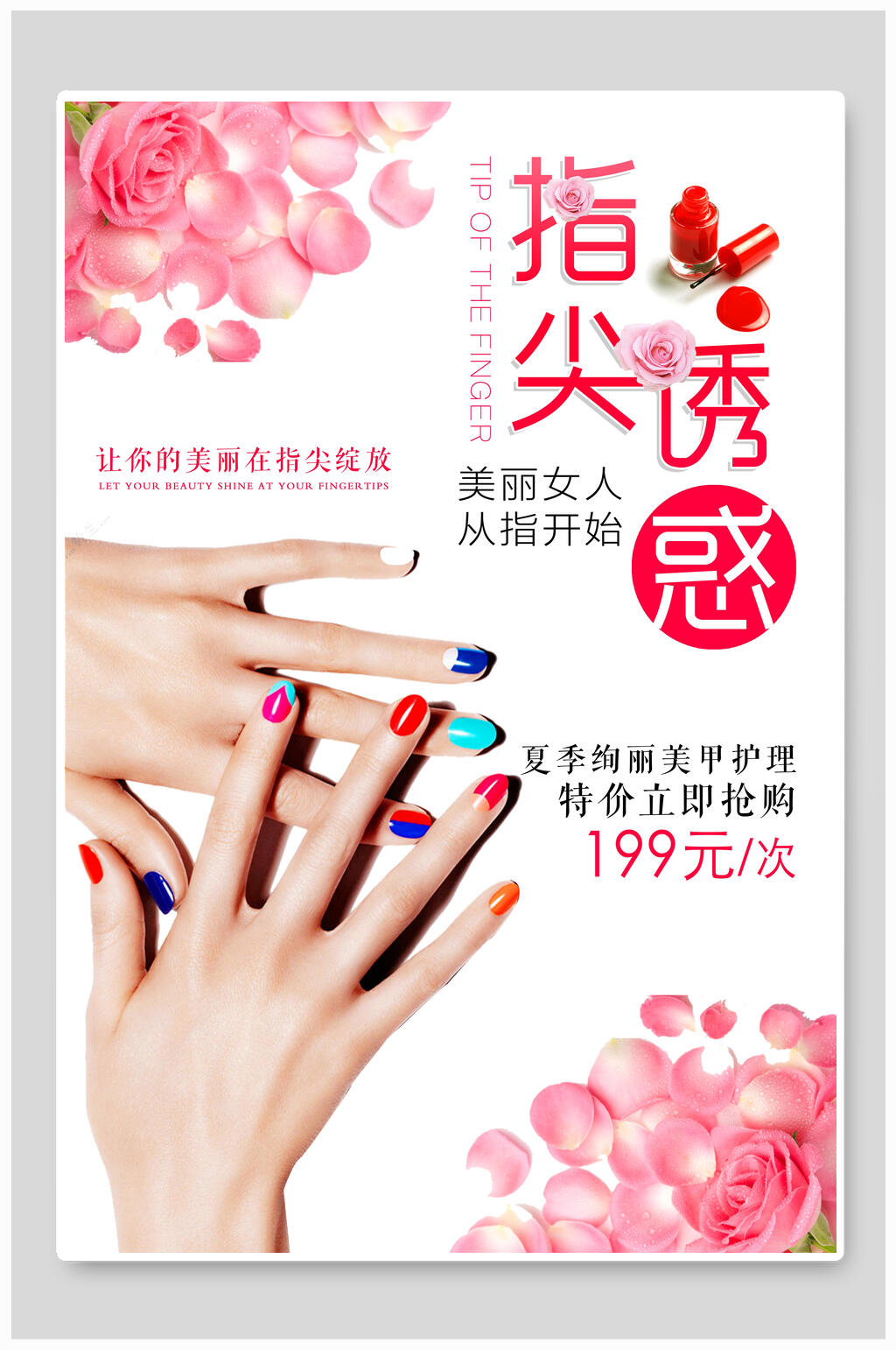 美丽夏季指尖诱惑美甲海报素材