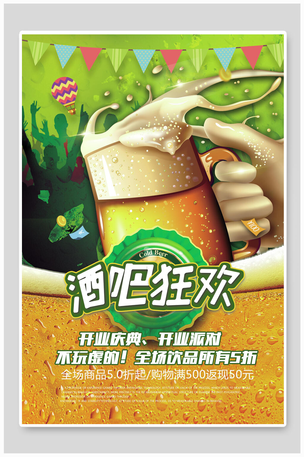 酒吧啤酒节海报素材