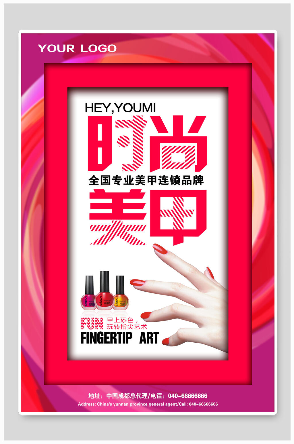 红色大气时尚美甲海报素材