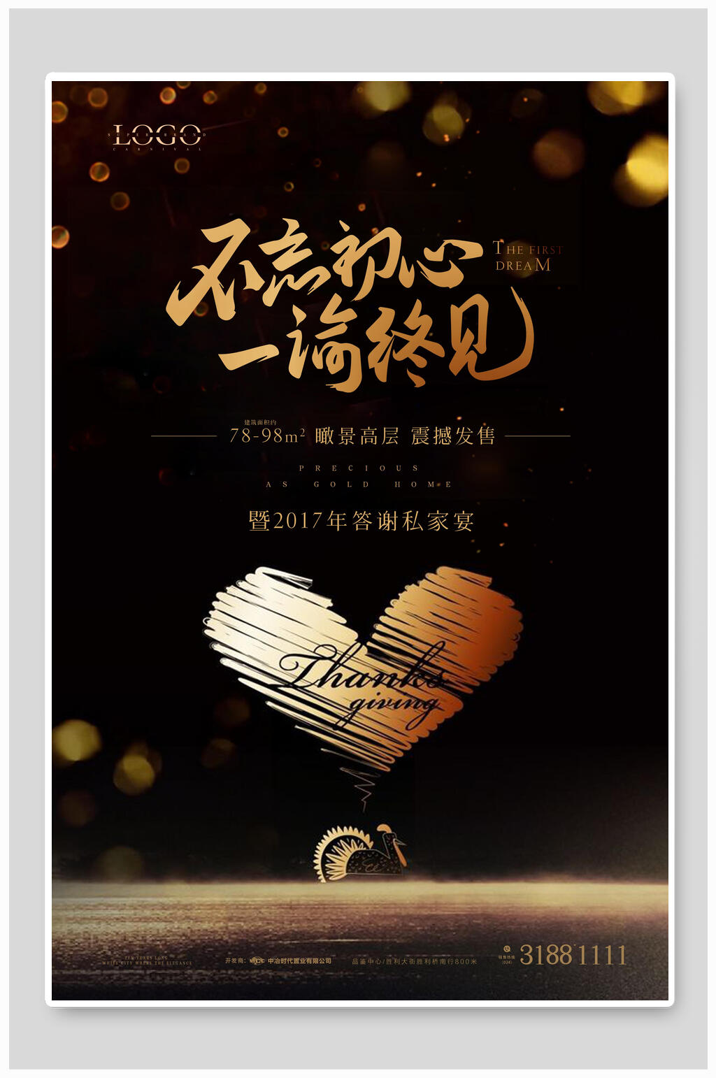 黑金不忘初心盛大开盘房地产海报素材