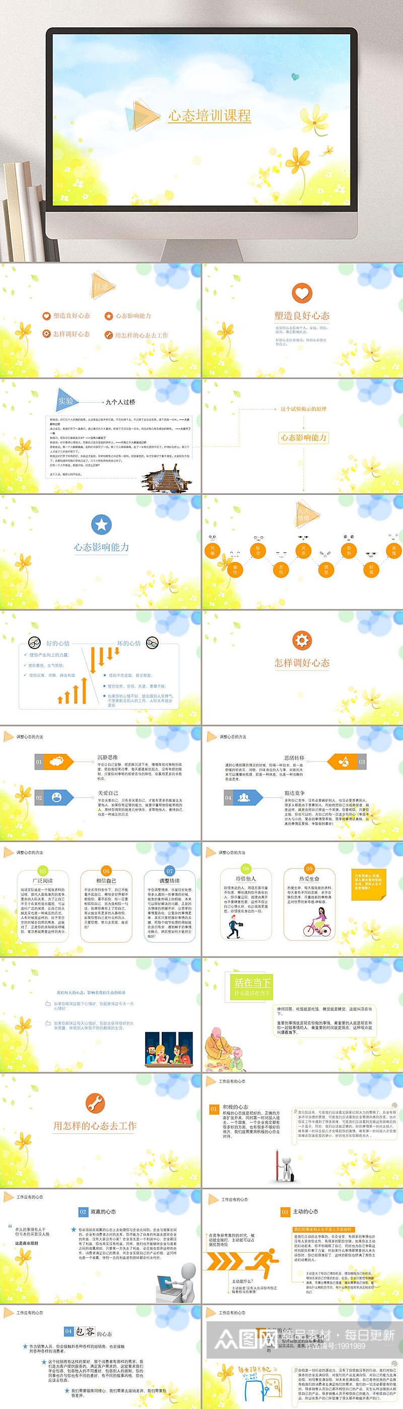简约风黄色心态培训课程ppt素材