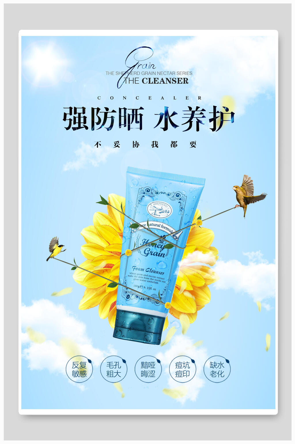 强防晒水养护美妆化妆品海报素材