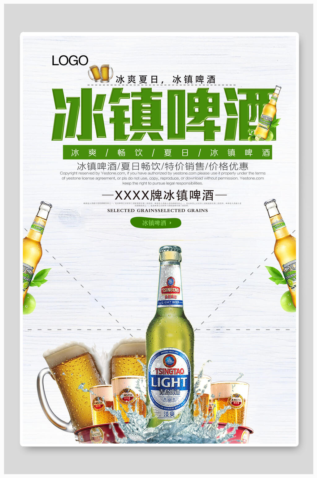 冰镇啤酒节展板海报素材