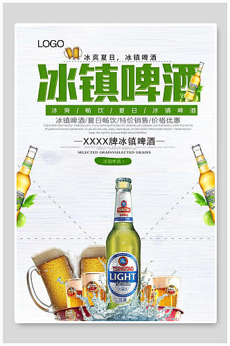 冰镇啤酒节展板海报