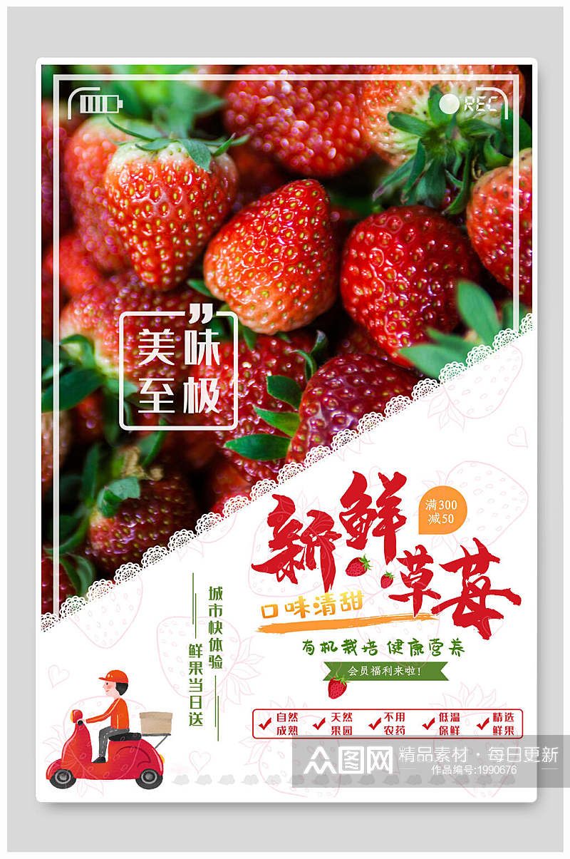 新鲜草莓水果海报素材