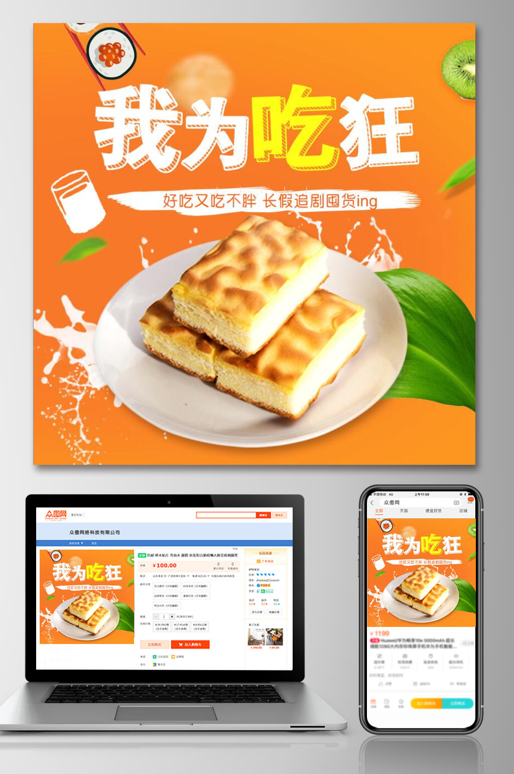 我为吃狂蛋糕食品电商主图直通车素材
