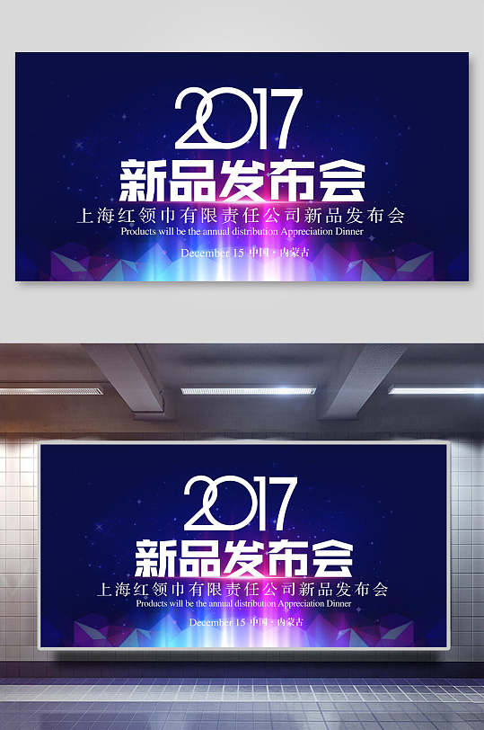 2017蓝色公司新品发布会展板