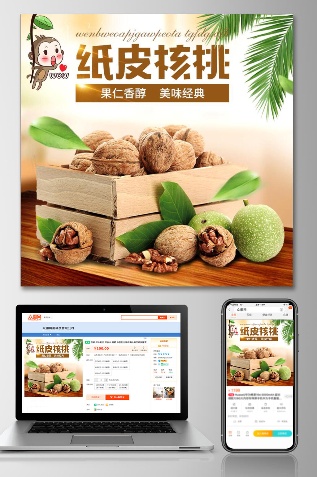 纸皮核桃食品电商主图直通车素材