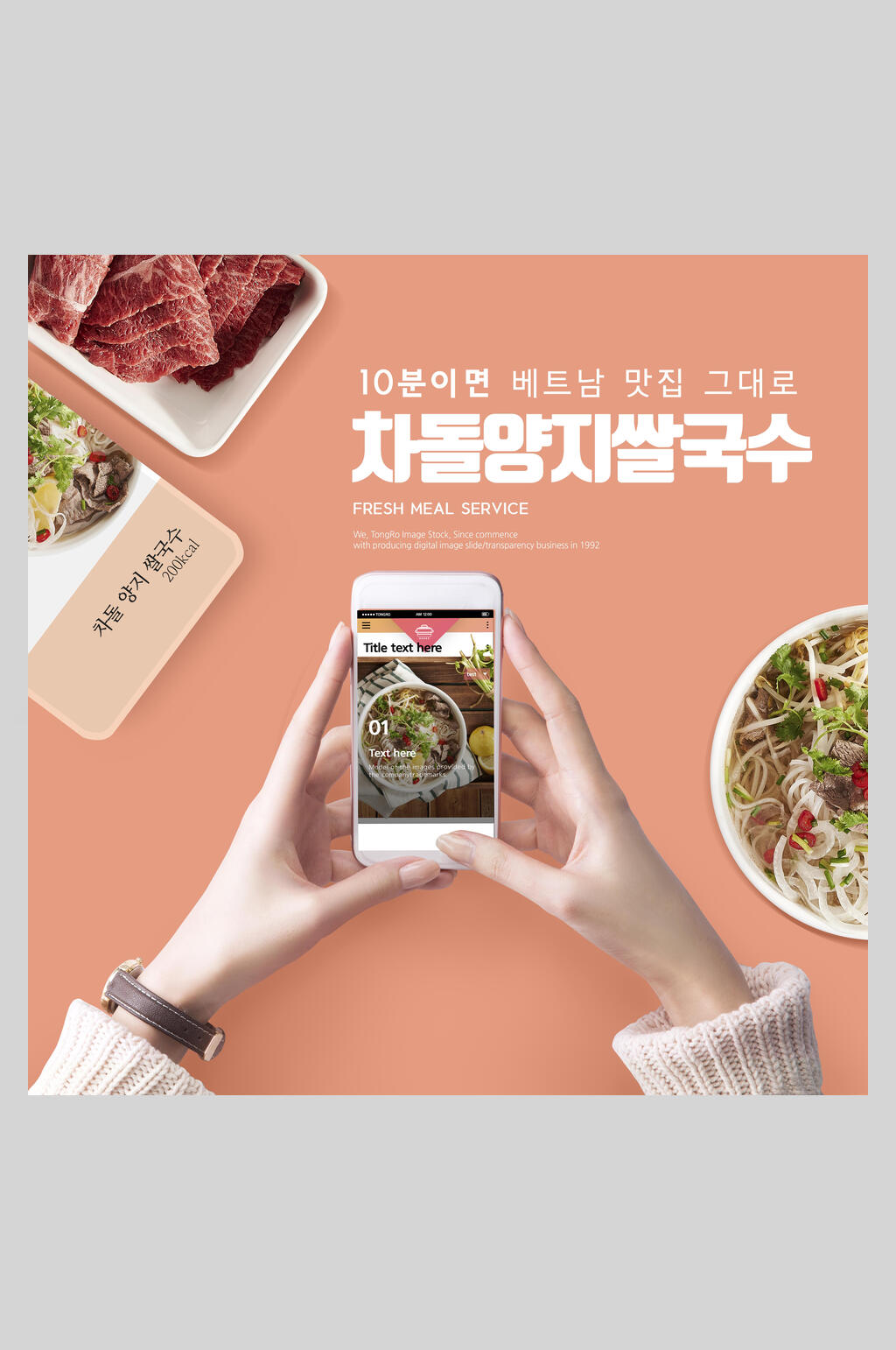 简约韩式轻食沙拉美食海报素材
