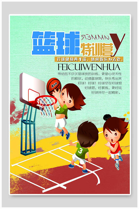 大气极简儿童篮球训练营招生海报