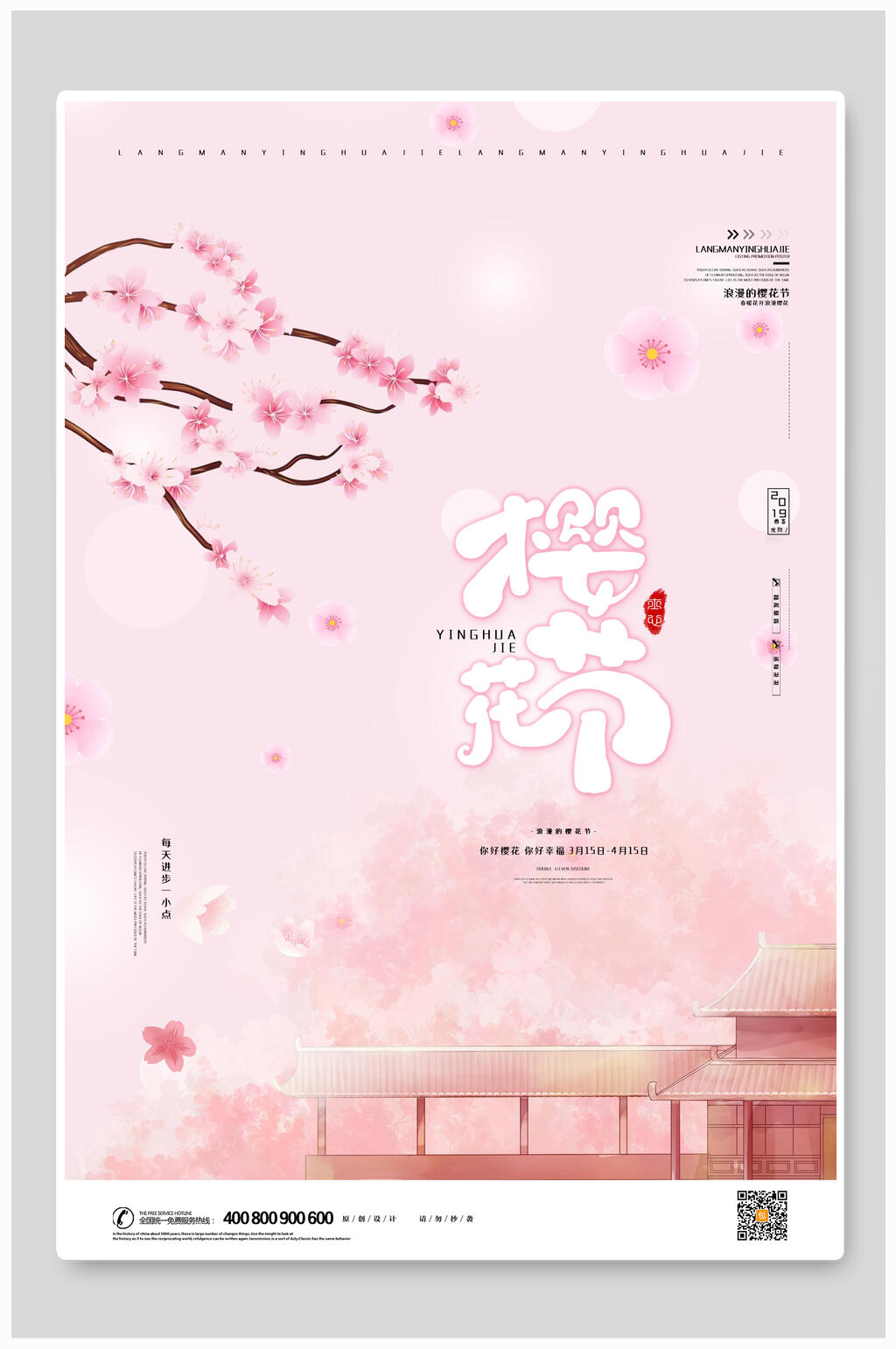 粉红唯美花瓣樱花节海报素材