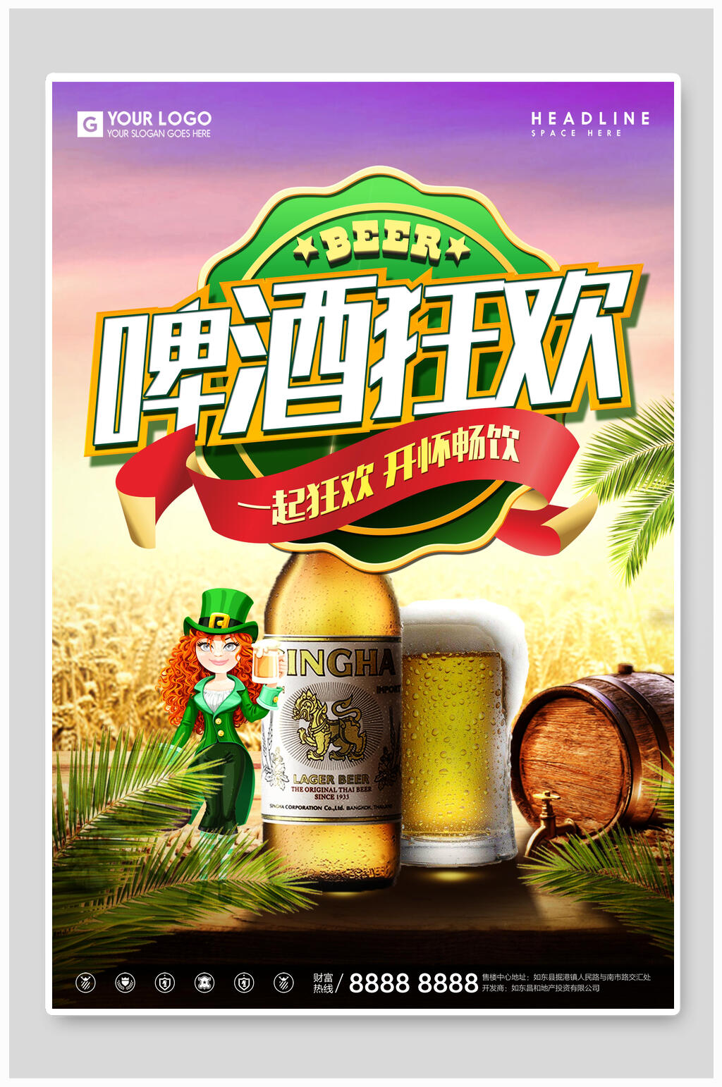啤酒节狂欢展板海报素材