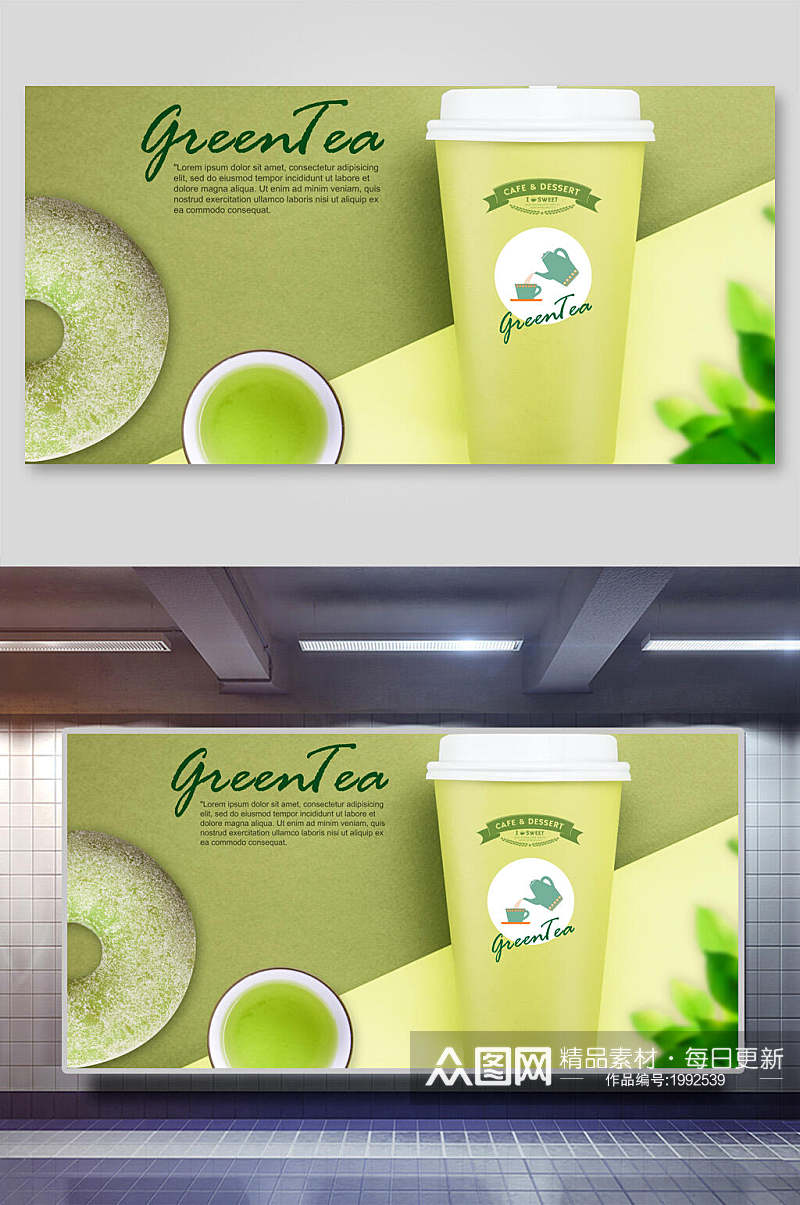 饮品绿茶抹茶蛋糕海报展板素材