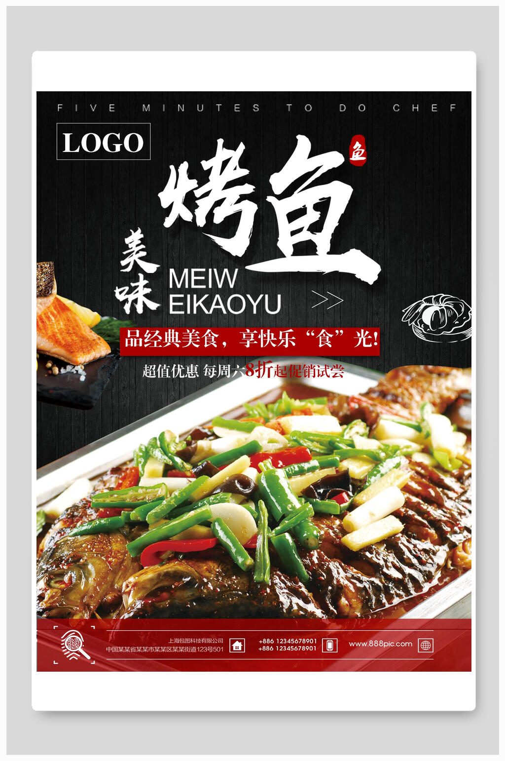 美味经典美食烤鱼海报素材