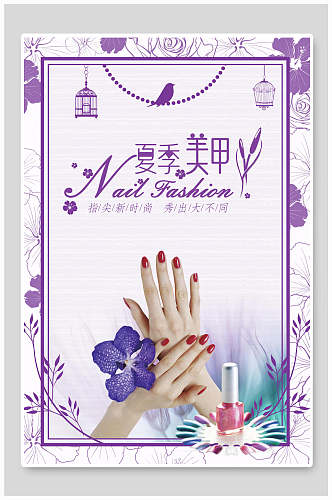 手绘紫色夏季美甲海报