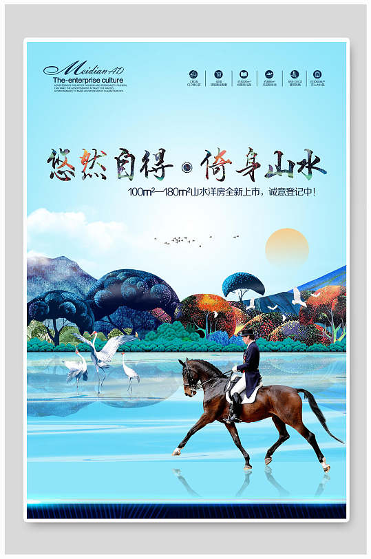 简约自然悠然自得房地产海报