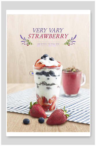 草莓奶茶饮品水果海报