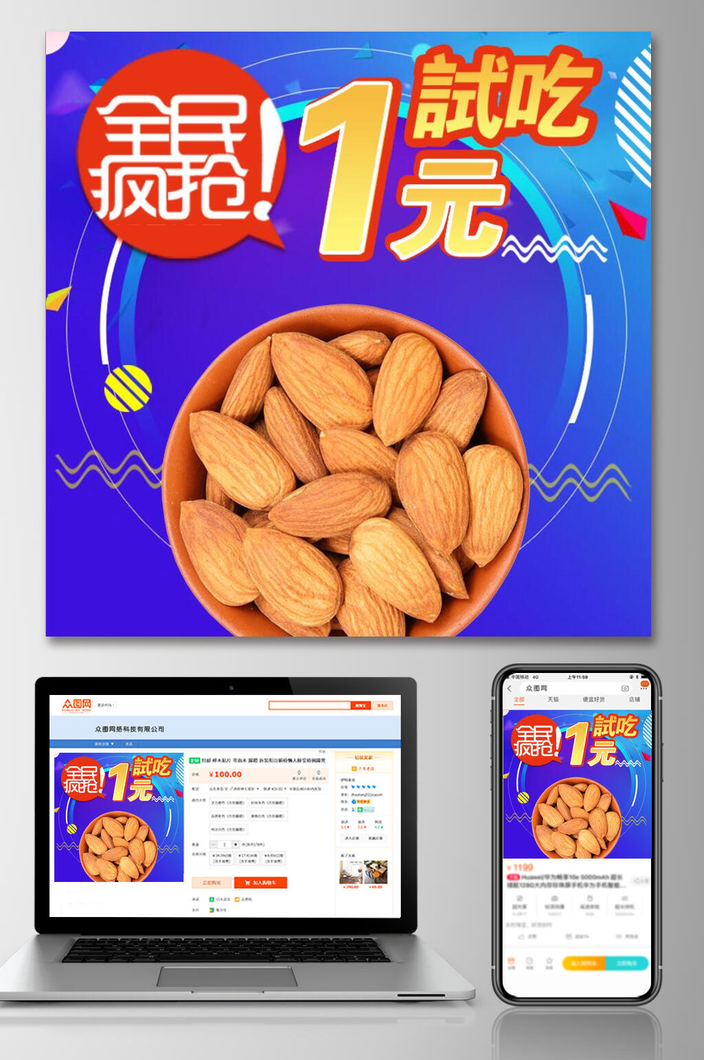 全民疯抢食品电商主图直通车素材