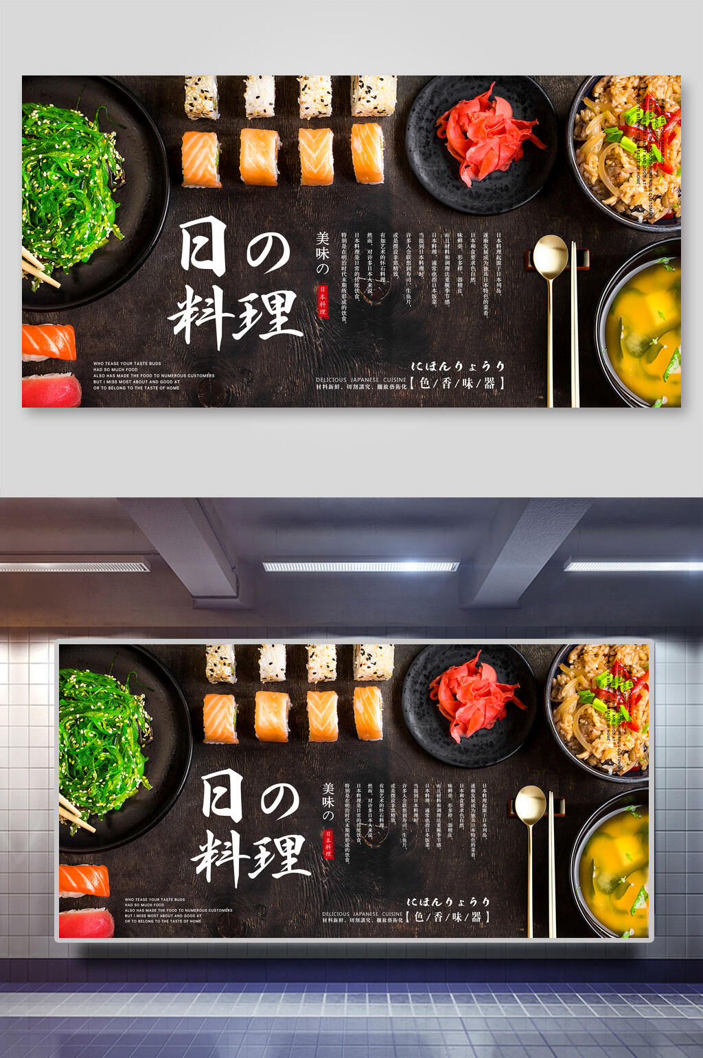 日本料理寿司海报展板素材