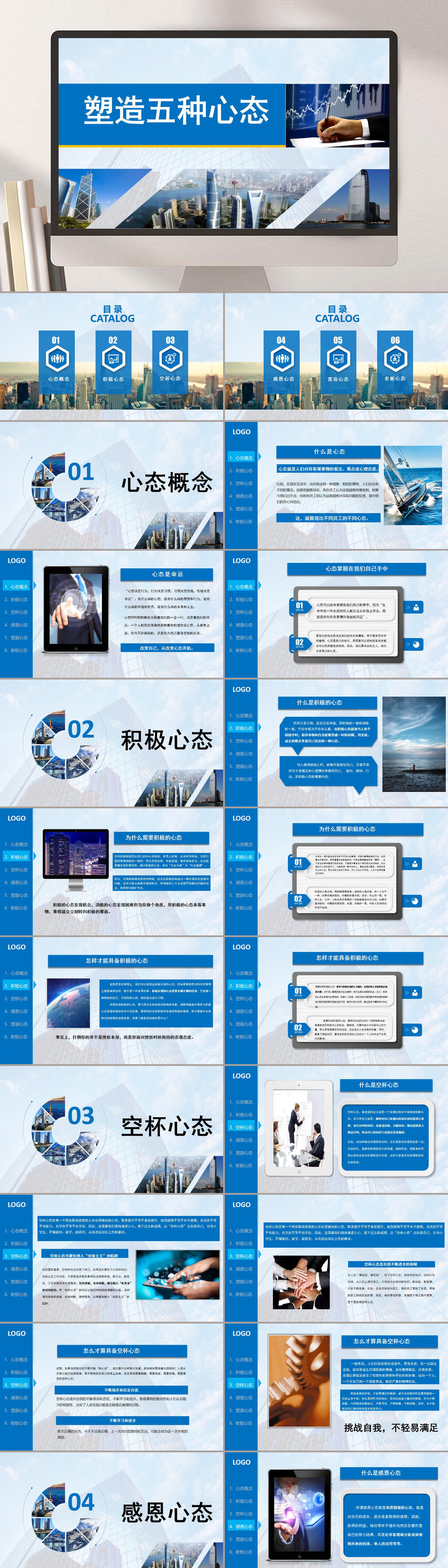 简约时尚心态培训ppt素材