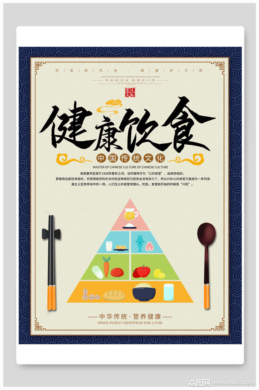 健康饮食餐饮食堂挂画海报模板下载-编号1994209-众图网