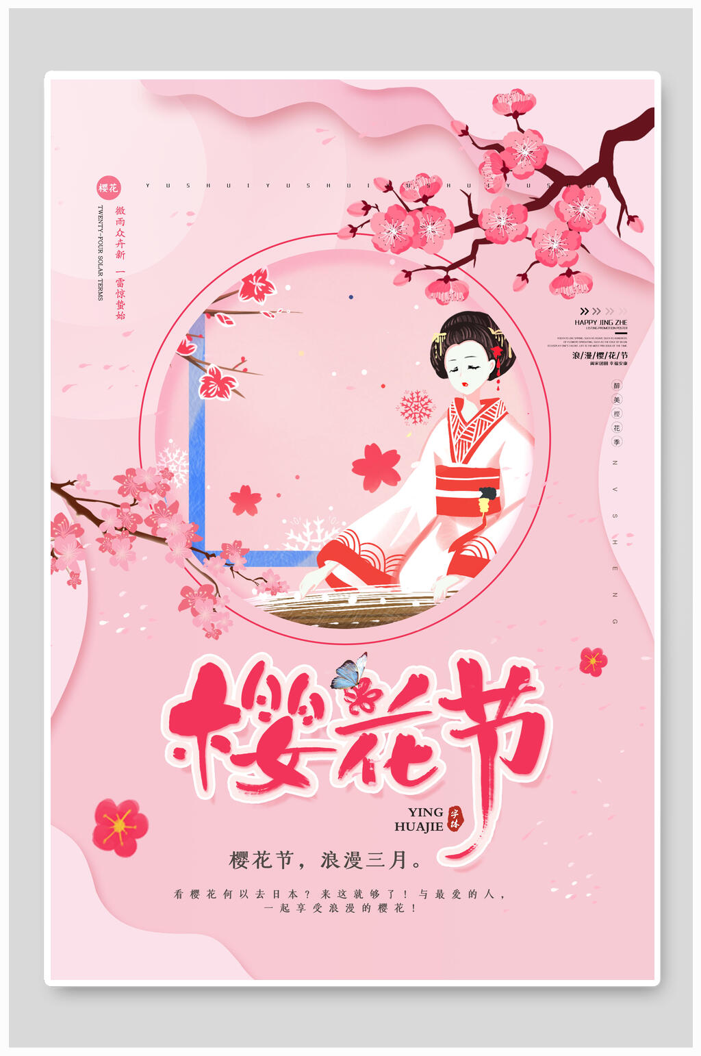 日式三月樱花节海报素材