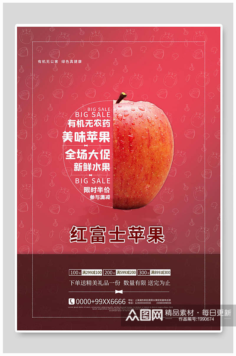 红富士苹果水果海报素材
