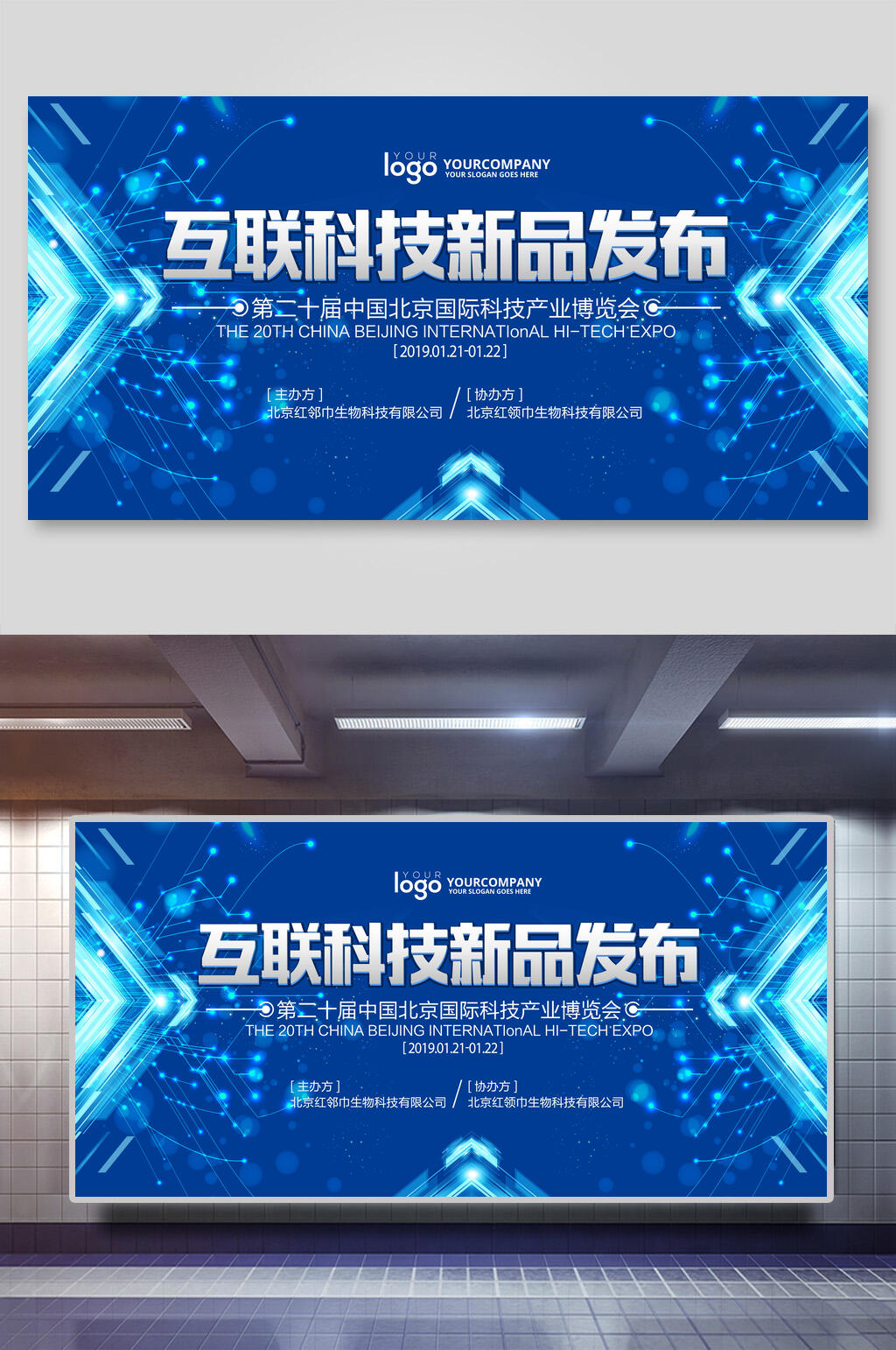 互联科技新品发布会展板素材