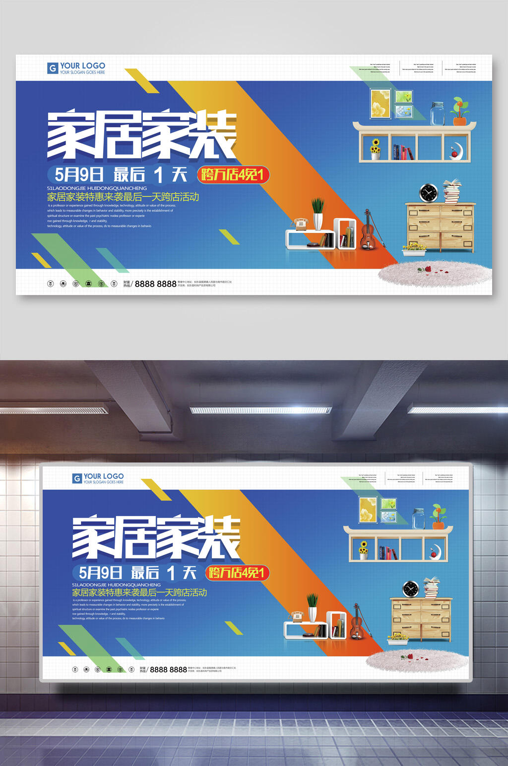 蓝色家居家装海报展板素材