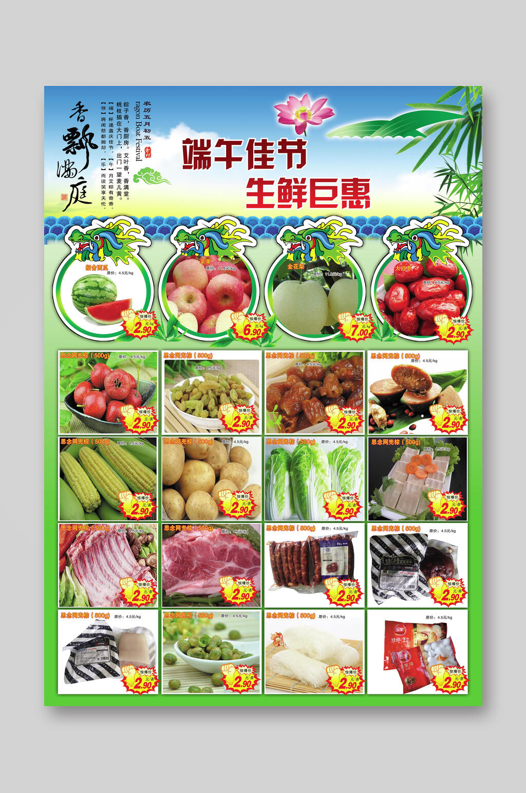 超市端午佳节生鲜巨惠宣传单素材