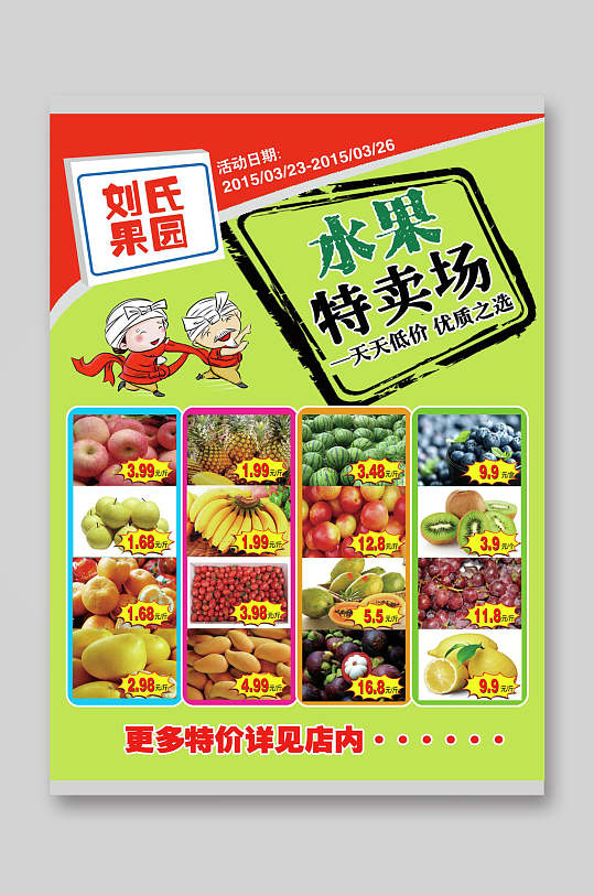 水果大卖场超市宣传单
