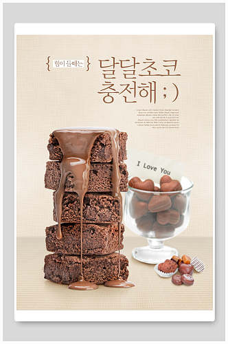 巧克力蛋糕水果海报