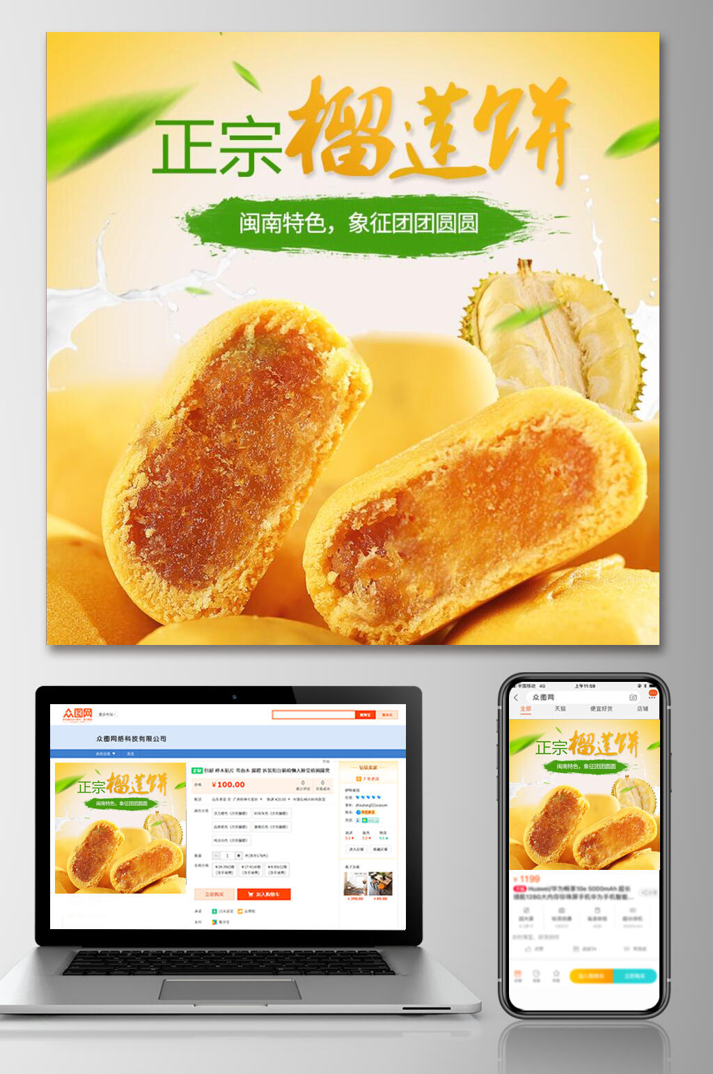 正宗榴莲饼食品电商主图直通车素材