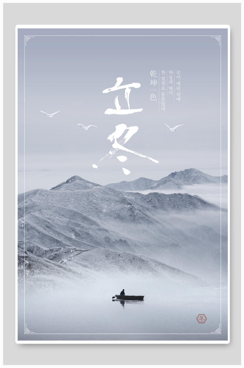 创意简约山水立冬节气海报素材
