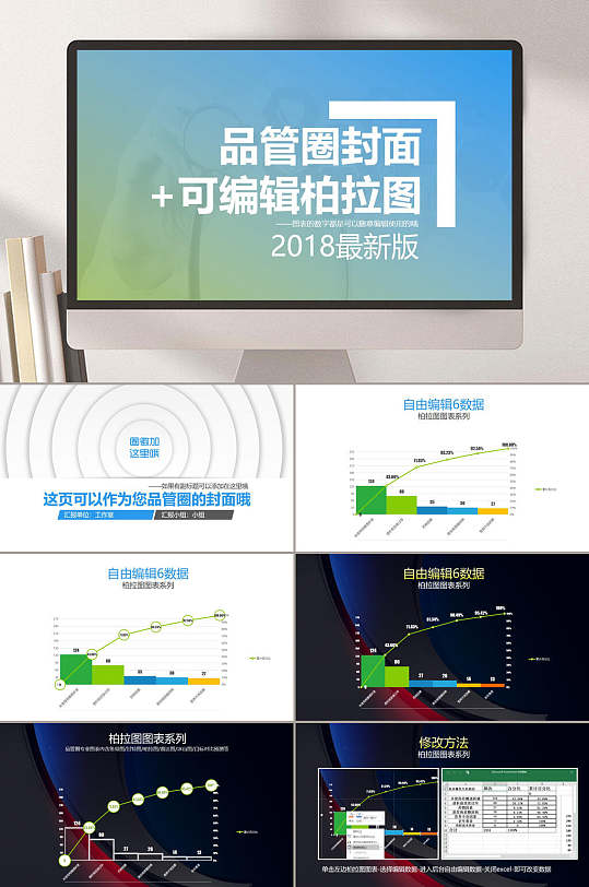 品管圈封面可编辑柏拉图表ppt模板