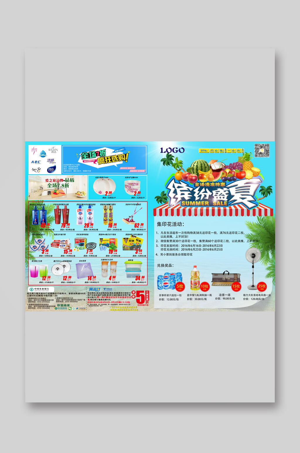 缤纷盛夏超市宣传单素材
