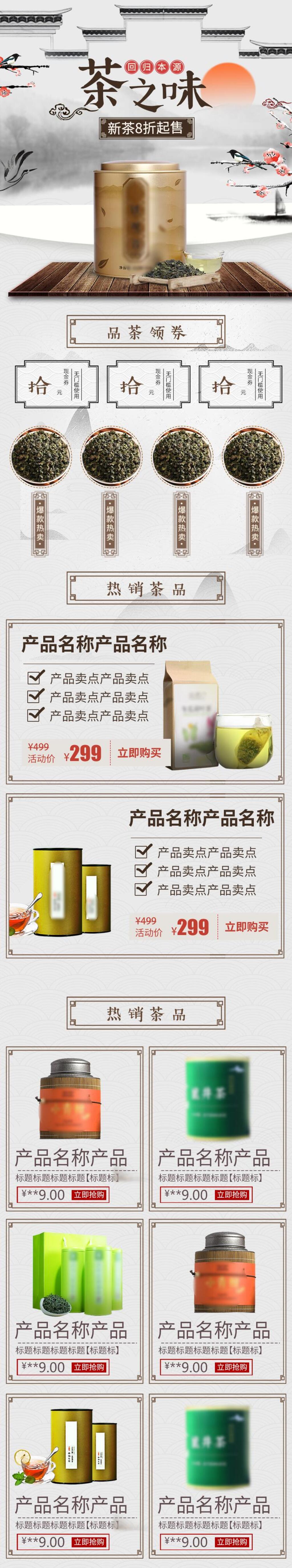 茶之味茶文化电商首页素材