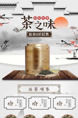 茶之味茶文化电商首页