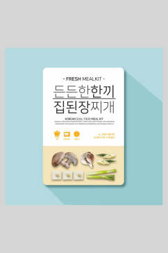 清新简约韩式蔬菜美食海报
