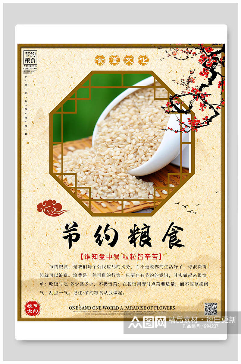 中国风节约粮食餐饮食堂挂画宣传海报素材