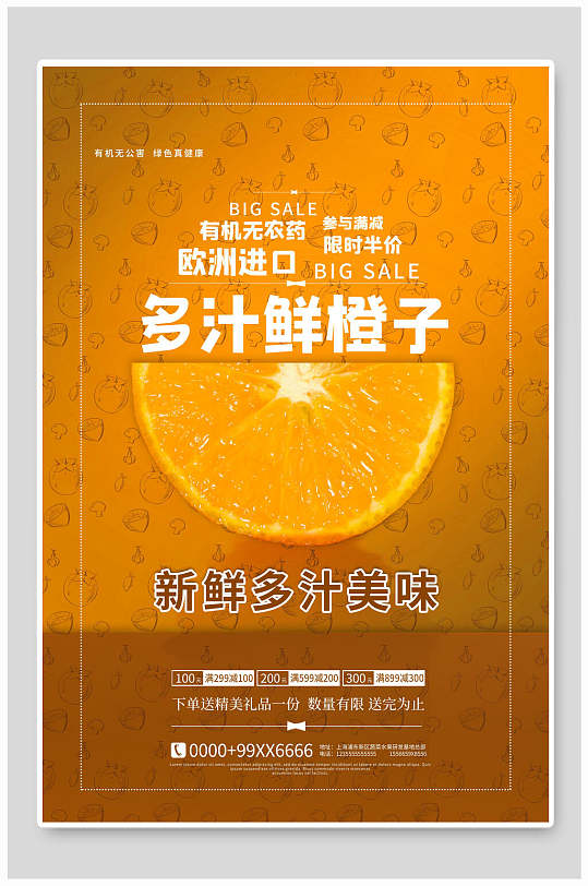 营养鲜橙水果海报ui设计夏季水果西瓜店招展架立即下载创意简约健康